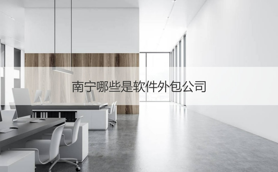 探索軟件外包的無限潛力：提升您的技術能力 (探索軟件外包是什么)