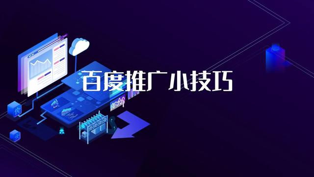 釋放百度推廣潛能：全面了解優化技巧 (釋放百度推廣的軟件)
