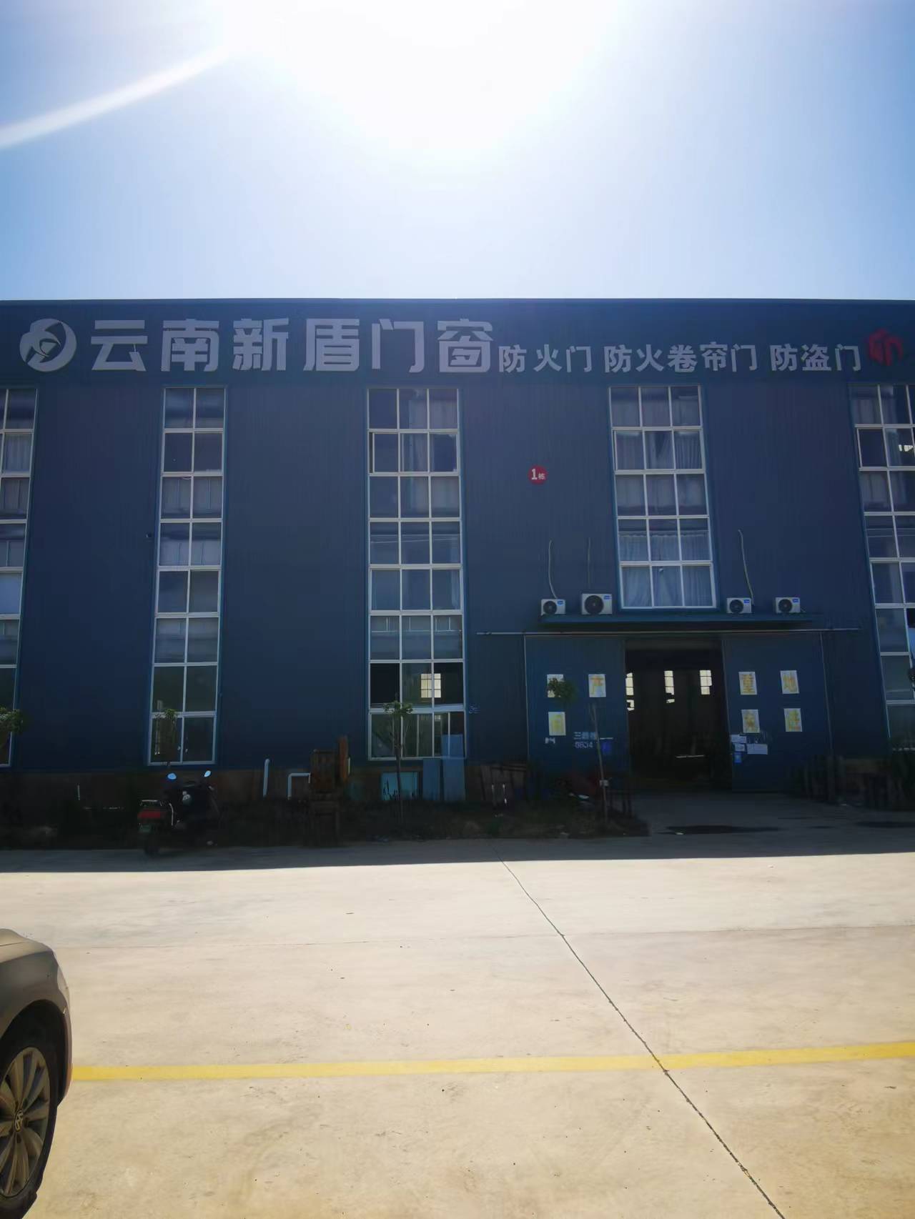 云南新盾門窗有限公司