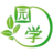 園學