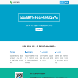 信鴿信息通平臺