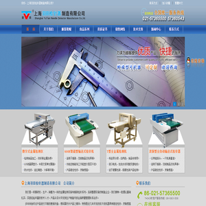 上海羽田檢針器制造有限公司