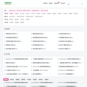 標(biāo)準(zhǔn)下載網(wǎng)
