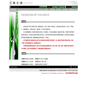 北京楓之楊廣告設計有限公司