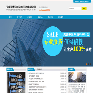 天閥流體控制設備（天津）有限公司