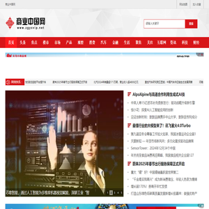 商業中國網