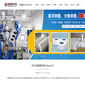 天津氟膜新材料有限公司