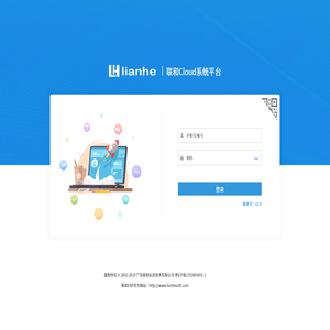聯和Cloud系統平臺