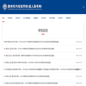貴州成人高考報名