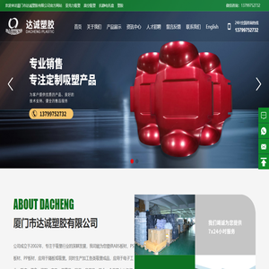 廈門市達誠塑膠有限公司