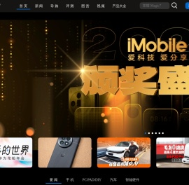 愛(ài)科技iMobile