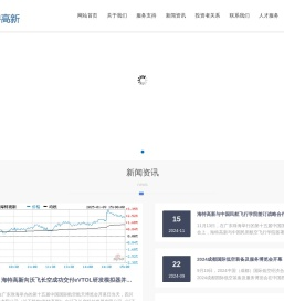 四川海特高新技術(shù)股份有限公司