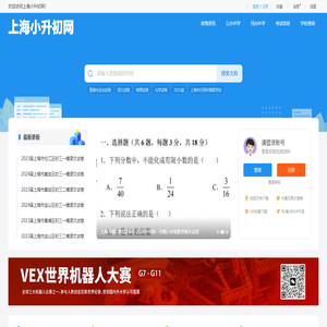 上海小升初網