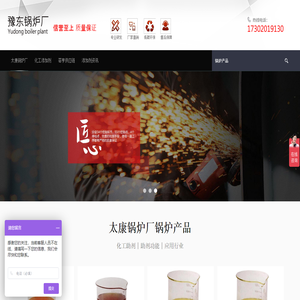 太康鍋爐廠家聯(lián)系方式,河南太康鍋爐廠家排名榜首