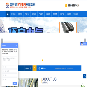 吉林省環宇電氣有限公司