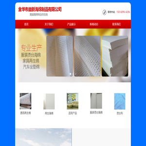 金華市益新海綿制品有限公司