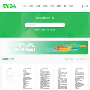 6767合同網(wǎng)