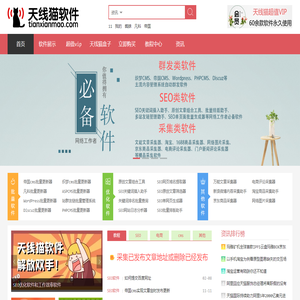 SEO優(yōu)化軟件