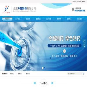 合肥今越制藥有限公司