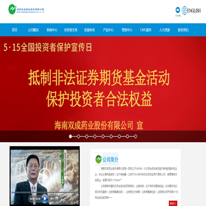 海南雙成藥業(yè)股份有限公司