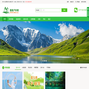 清泉戶外網(wǎng)