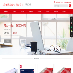 蘇州辦公用品批發(fā)