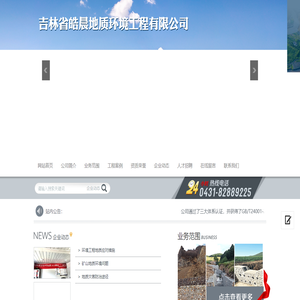 吉林省皓晨地質環境工程有限公司