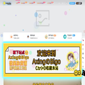 Axing博客