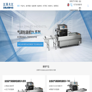 氣調(diào)包裝機廠家