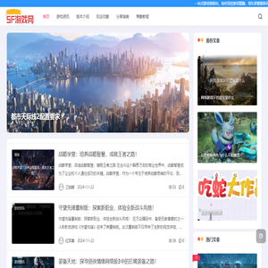SF游戲網