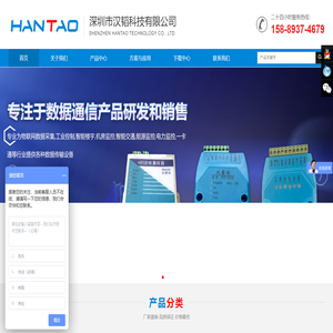 深圳市漢韜科技有限公司