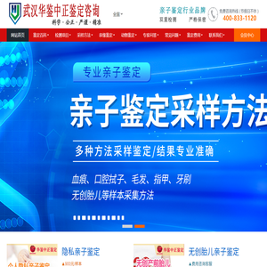 武漢親子鑒定中心