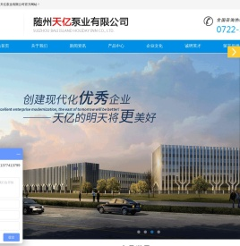 隨州天億泵業有限公司