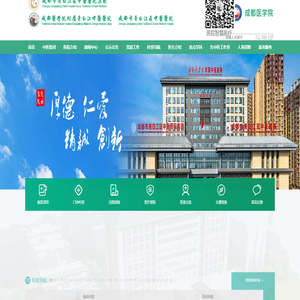 成都市青白江區中醫醫院