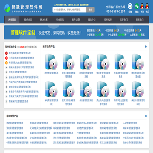 智能管理軟件
