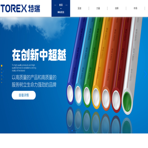 昆明特瑞特塑膠有限公司官網,昆明特瑞特,昆明鋼帶管,昆明塑膠管,昆明塑膠管道,昆明雙壁波紋管,昆明PVC給水管廠家,昆明PVC排水管廠家,昆明PVC電力管廠家,云南PE給水管廠家,云南PPR給水管廠家,云南鋼絲網骨架