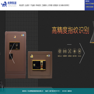 河北虎牌集團保險柜制造有限公司