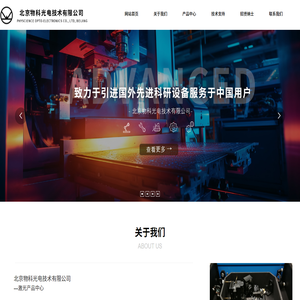 北京物科光電技術有限公司,激光器,重頻YAG激光器