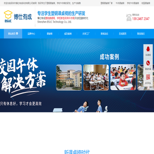 深圳市博恩教育智能科技有限公司