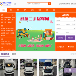 舒旅二手房車網