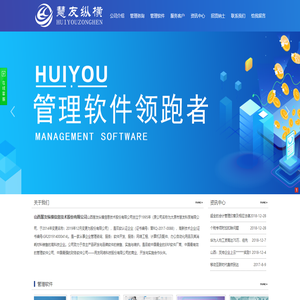 山西慧友縱橫信息技術(shù)股份有限公司