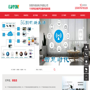 東莞市綠音電子有限公司