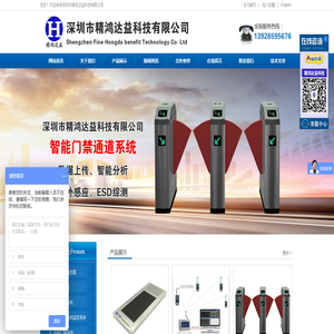 深圳市精鴻達益科技有限公司