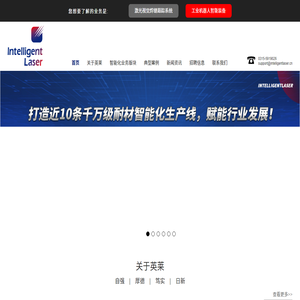 耐材自動(dòng)化