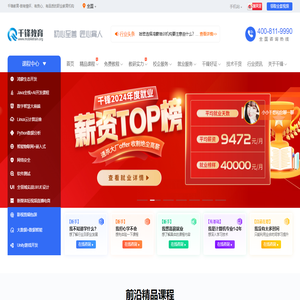 千鋒教育IT培訓班