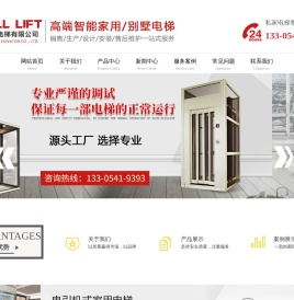 山東家用電梯/別墅電梯