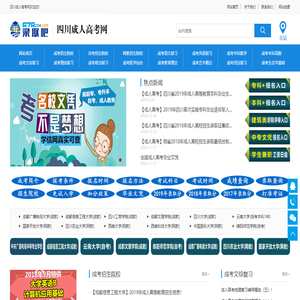 四川成人高考網