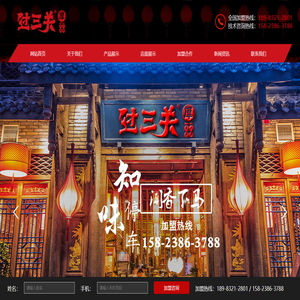 重慶過三關火鍋,重慶過三關火鍋加盟,重慶過三關,重慶四川火鍋加盟