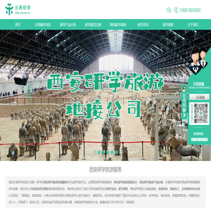 西安研學旅游