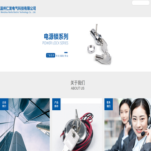 溫州仁發電氣科技有限公司